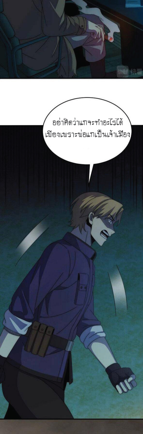 Apocalyptic Thief ตอนที่ 11 หน้า 21