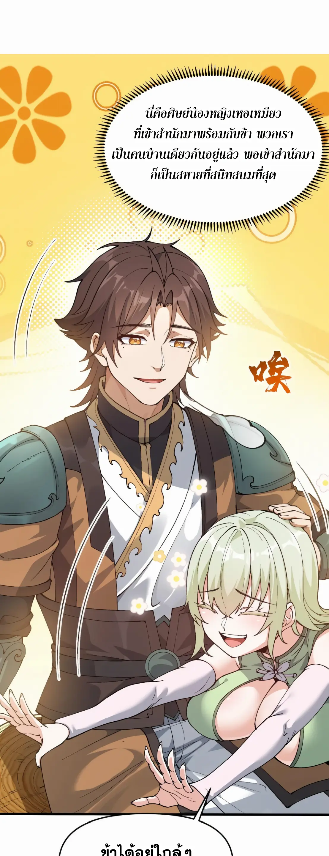 การบําเพ็ญเพียรเริ่มต้นจากการ ปลูกจักรพรรดินีปีศาจ ตอนที่ 1 หน้า 31