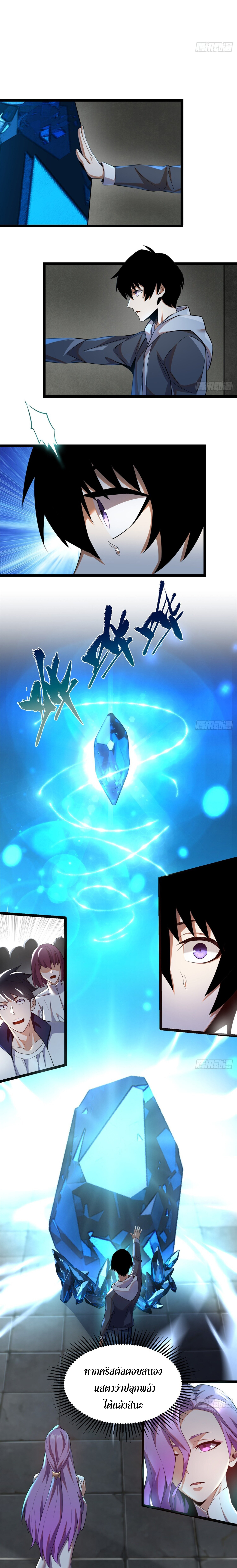 ผู้ปลุกพลังคำสาปต้องห้ามแห่งความมืด ตอนที่ 1 หน้า 11