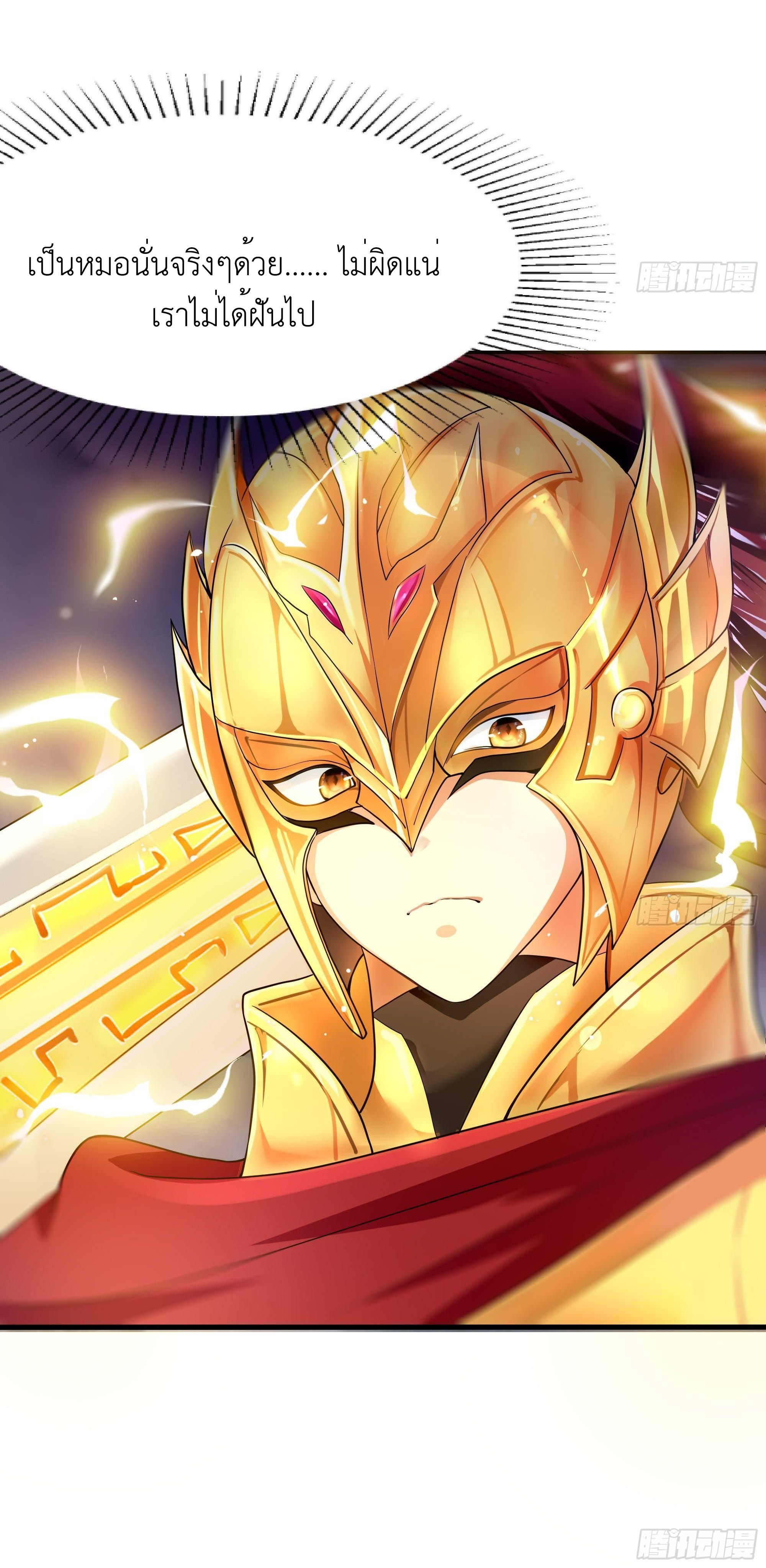 King of Hell ราชาแห่งยมโลก ตอนที่ 8 หน้า 38