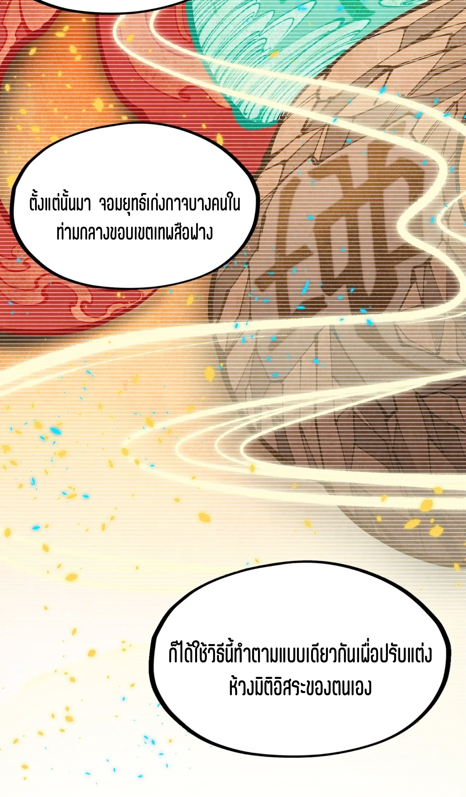 มหาเทพนิรันดร์กาล ตอนที่ 160 หน้า 40