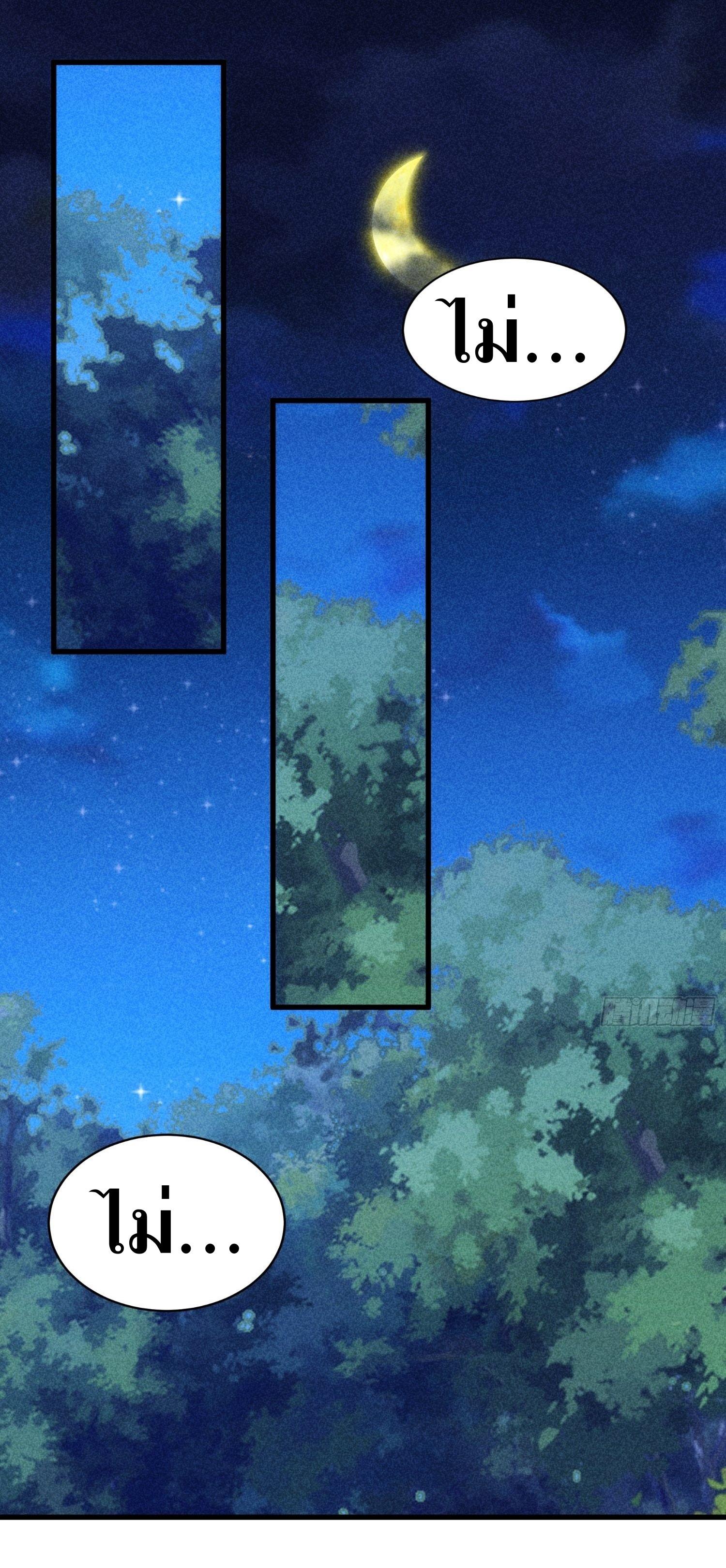 ข้าแค่ไม่เล่นไพ่ตามเกม ตอนที่ 14 หน้า 2