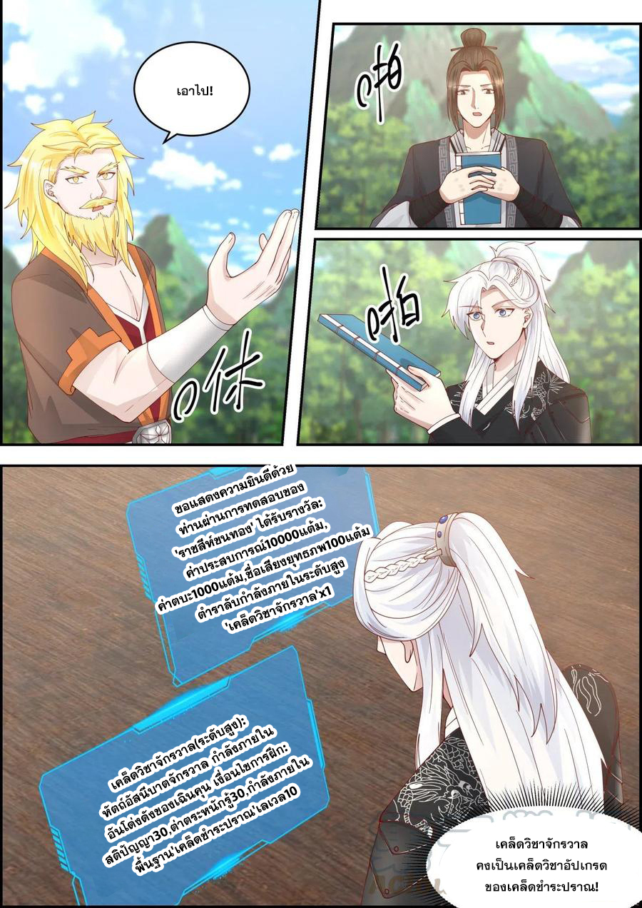 ระบบดูดกลืนอีเอ็กซ์พีสุดโกง ตอนที่ 22 หน้า 9