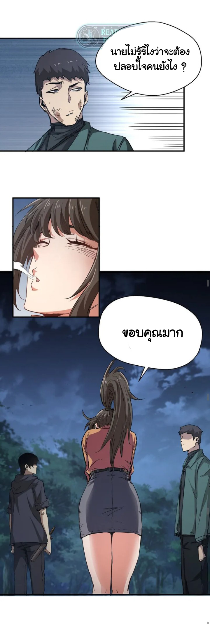 [ภัยพิบัติแห่งยุคสุดท้าย] ตอนที่ 6 หน้า 17