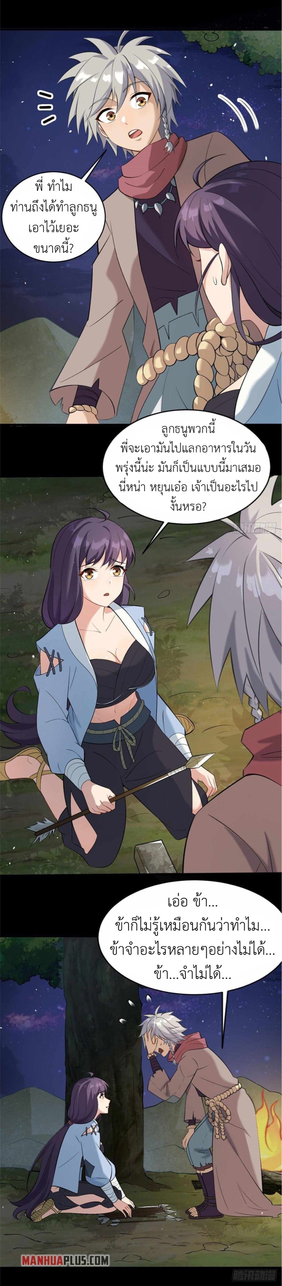 พิภพเทพยุทธ ตอนที่ 2 หน้า 5