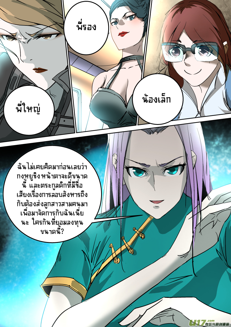 A dormant dragon soul วิญญาณมังกรที่หลับใหล ตอนที่ 15 หน้า 2