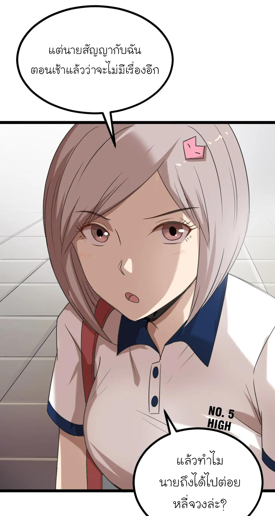 หัวหน้ามาเฟียกลับมาอายุ 16 อีกครั้ง ตอนที่ 16 หน้า 23