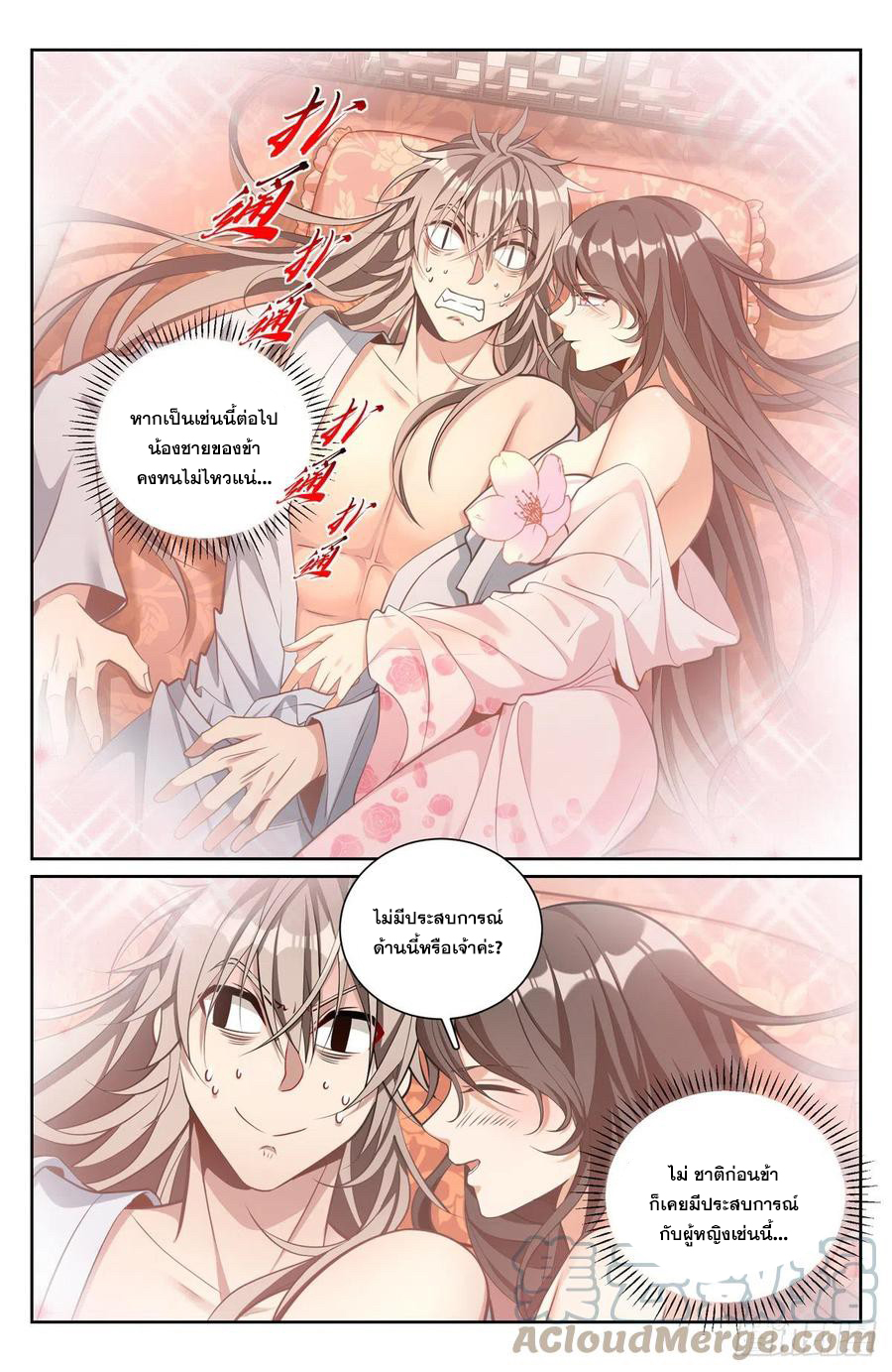 ผู้พิทักษ์รัตติกาล ตอนที่ 71 หน้า 12