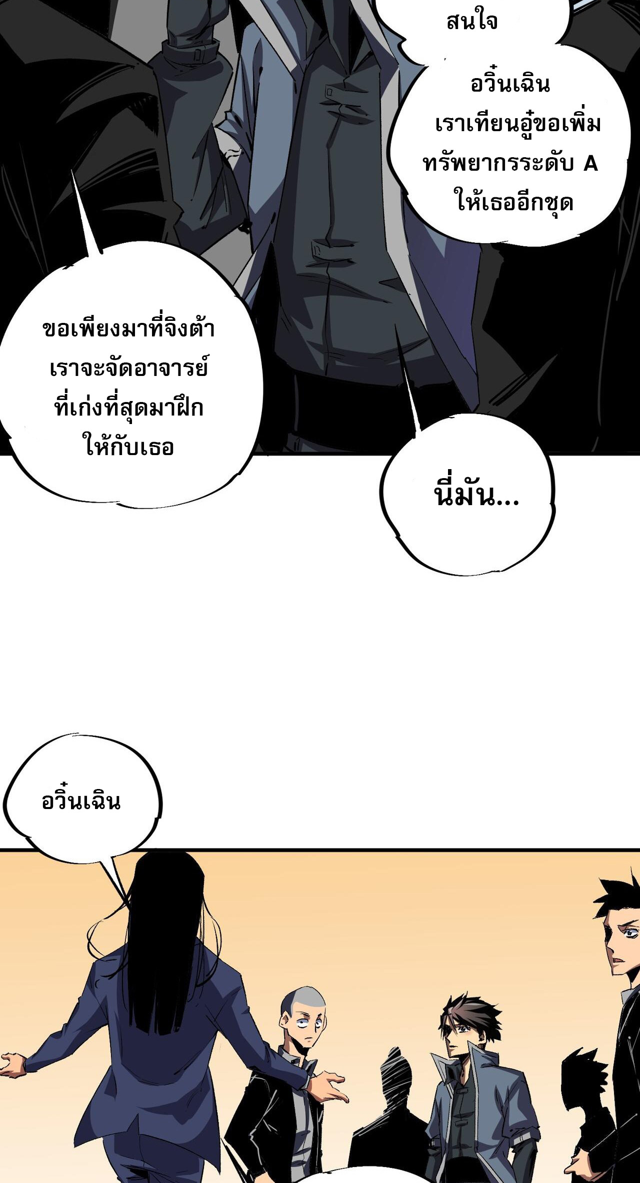 ฉันคือผู้เล่นไร้อาชีพที่สังหารเหล่าเทพ ตอนที่ 10 หน้า 32