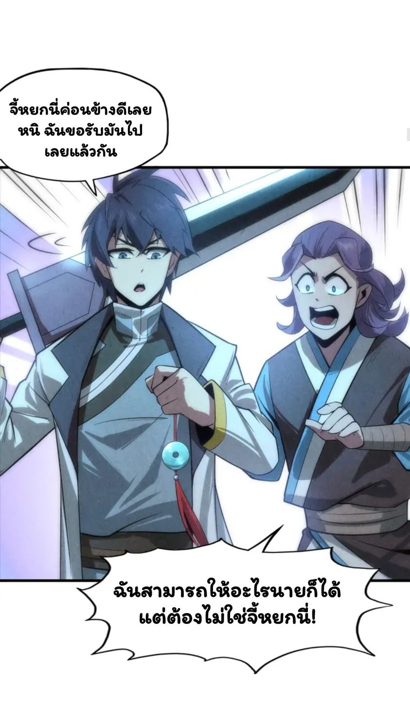 จักรพรรดิ์สูงสุดนิรันดร์ ตอนที่ 9 หน้า 15