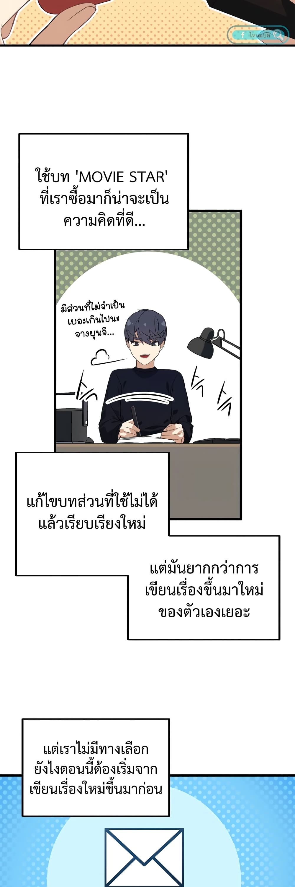 ผมเป็นนักเขียนบทที่มีระบบสปอยล์ ตอนที่ 7 หน้า 12