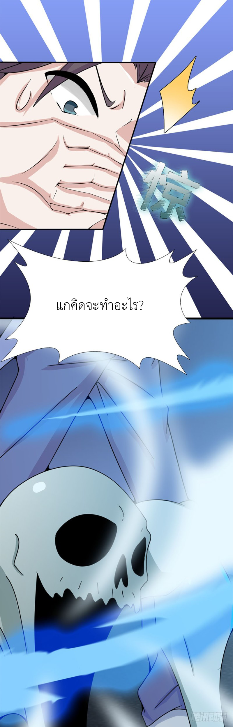 Abrí las puertas de el infierno ข้าเปิดแดนยมโลก ตอนที่ 2 หน้า 13