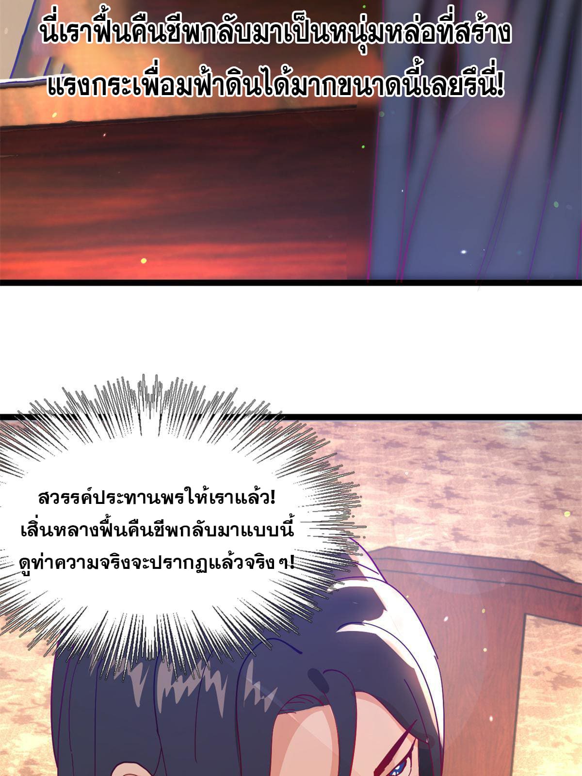 ลูกเขยที่แกร่งสุดในปฐพี (ทันจีน) ตอนที่ 2 หน้า 41