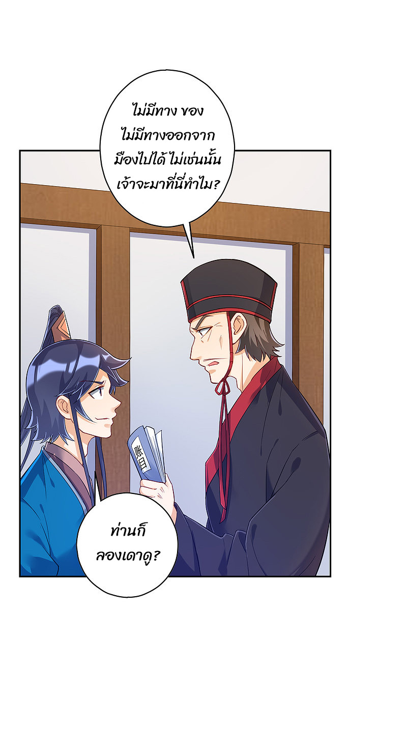 ข้ารับใช้ชั้นหนึ่ง ตอนที่ 217 หน้า 2