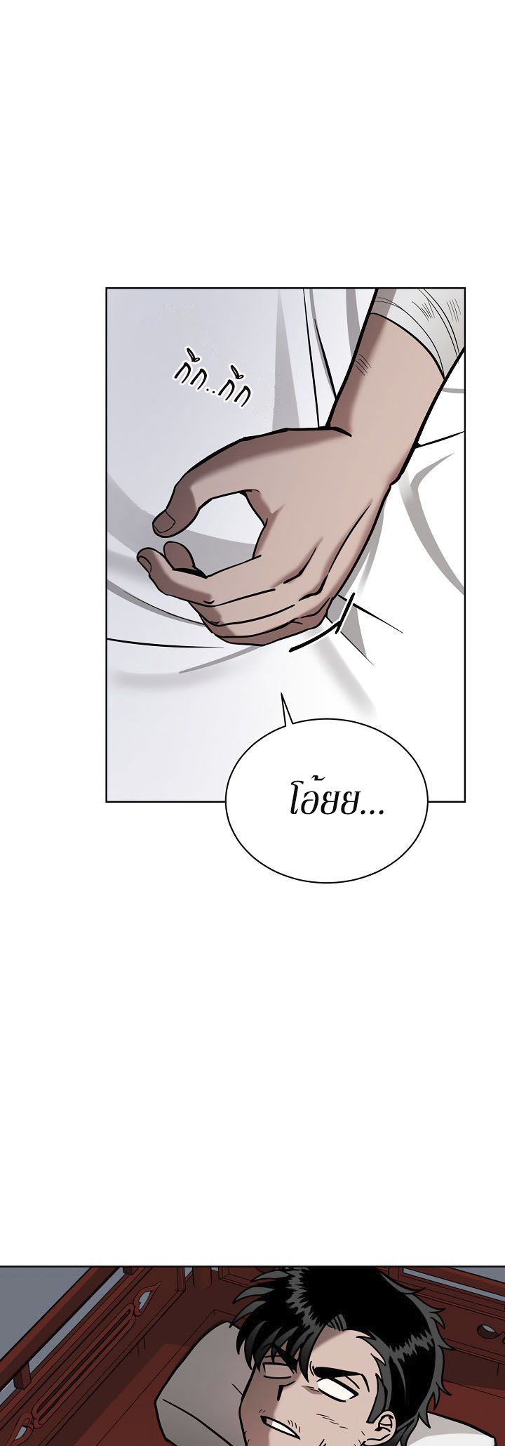 0.3 ราชามังกรเพลิง (จบซีซัน 1) ตอนที่ 6 หน้า 43