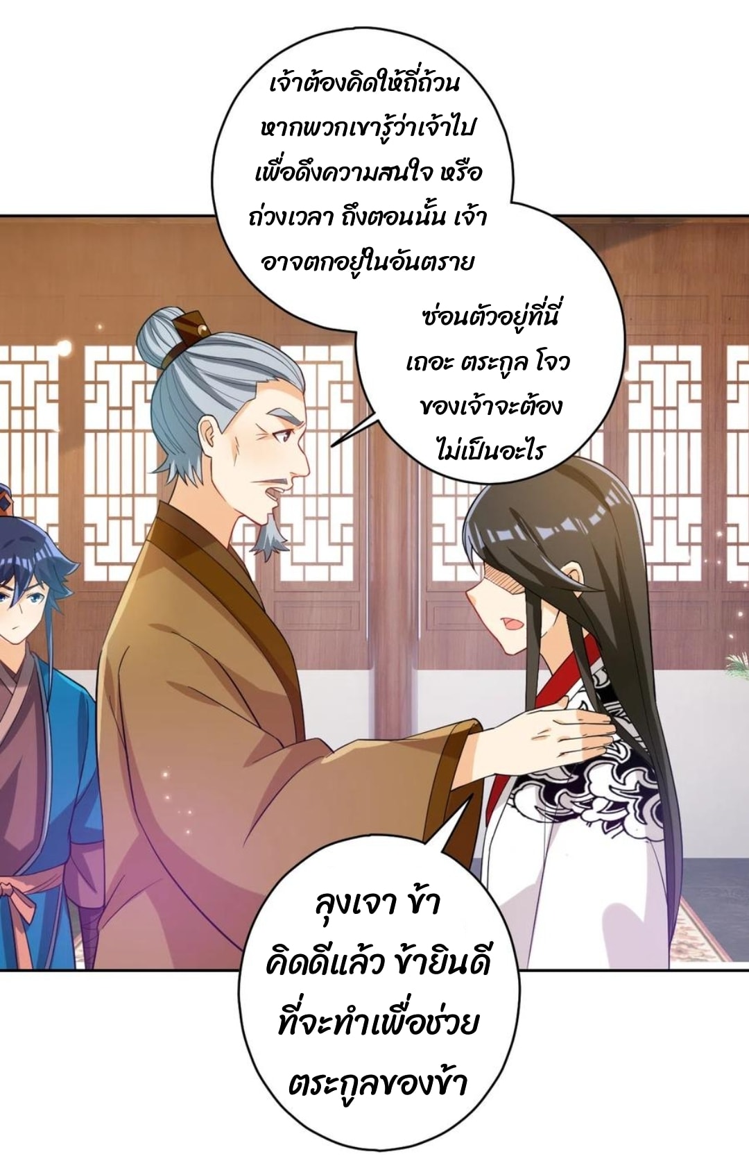 ข้ารับใช้ชั้นหนึ่ง ตอนที่ 207 หน้า 15