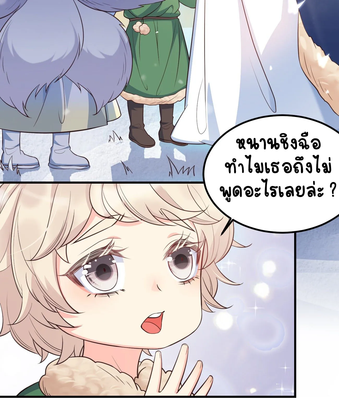 ปีศาจจิ้งจอกของฉันวันนี้ก็ยังเป็นเด็กดี? ตอนที่ 21 หน้า 3