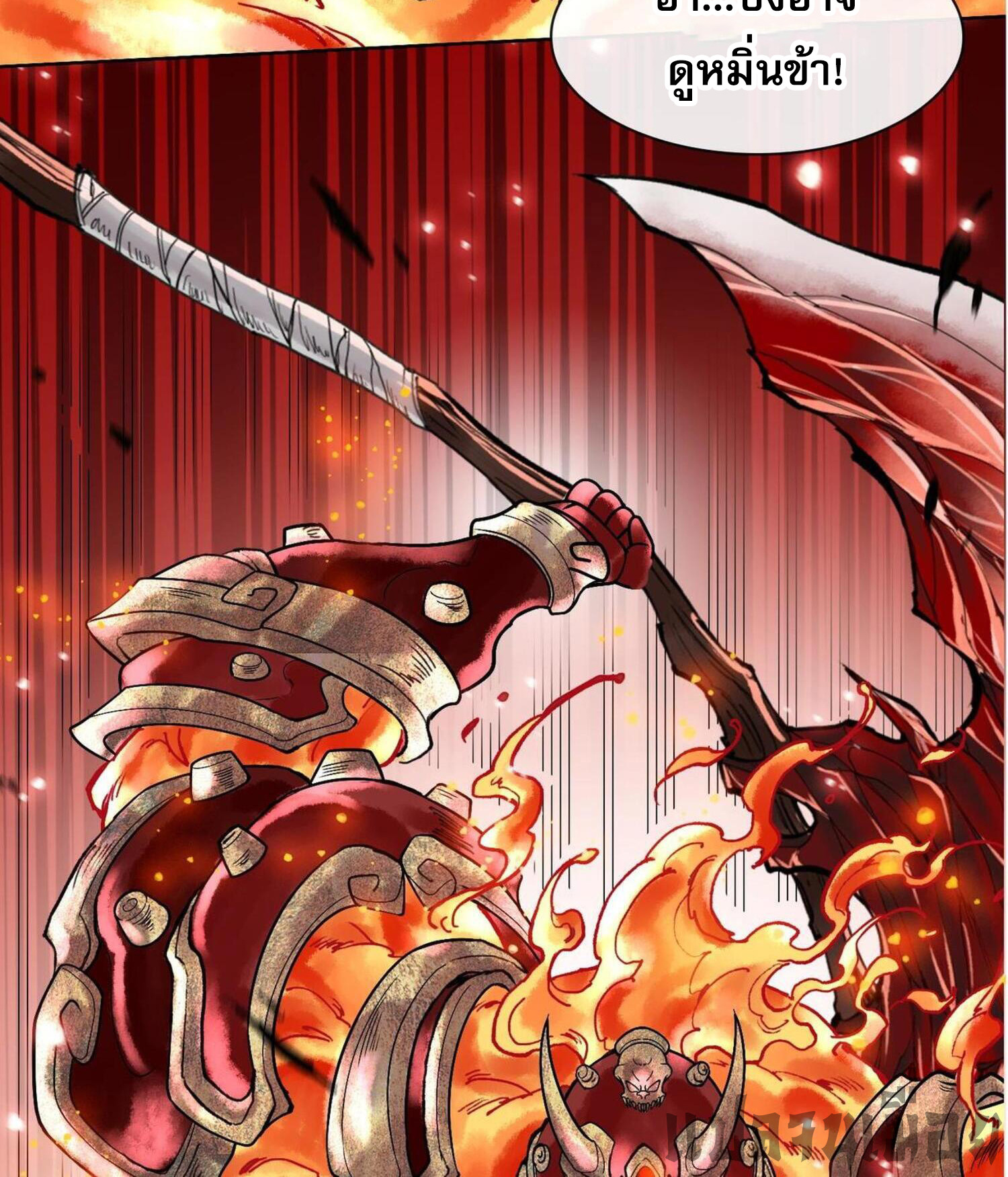 ปรามาสแห่งเทพ ตอนที่ 4 หน้า 12