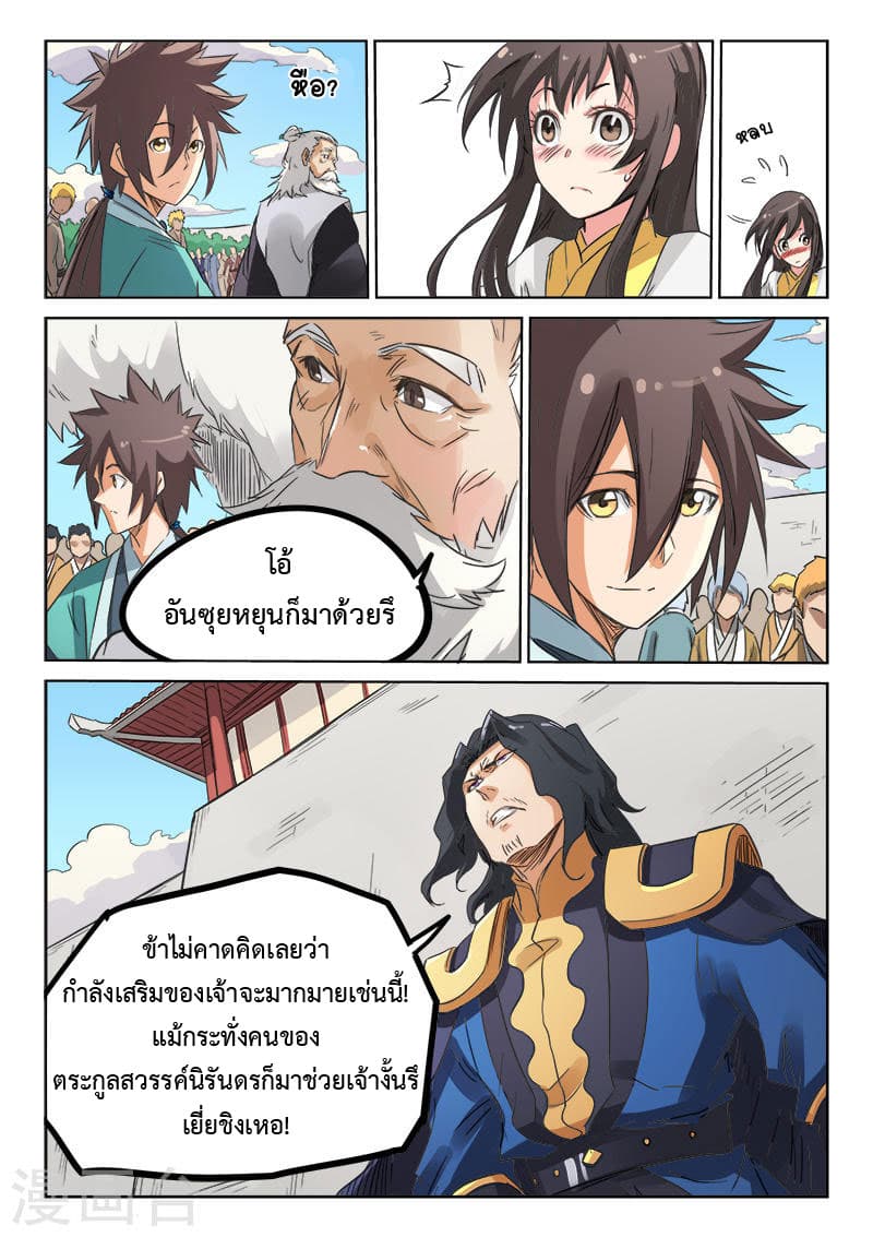 Star Martial God Techniquer ตอนที่ 152 หน้า 2