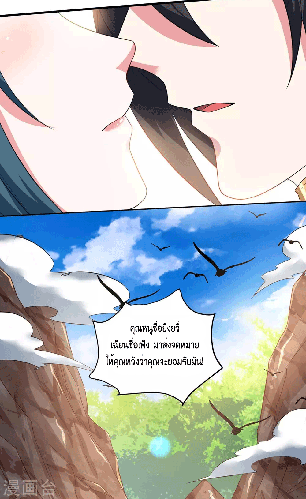 One Step Toward Freedom ตอนที่ 171 หน้า 36