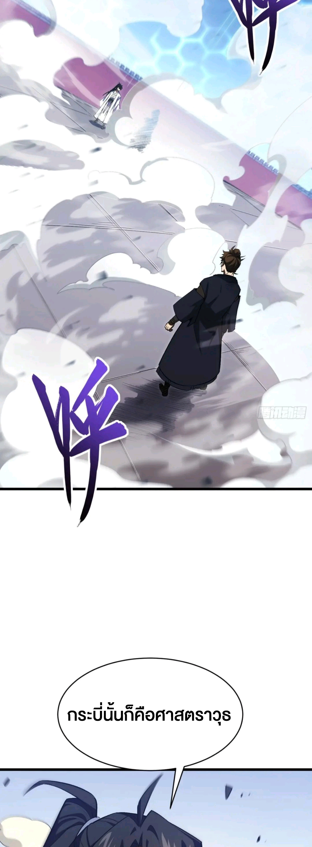 กำเนิดร่างเทวะบรรพกาล ตอนที่ 98 หน้า 12