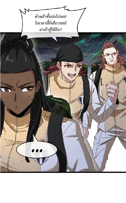 Super god system  ระบบสุดเทพ ตอนที่ 90 หน้า 6