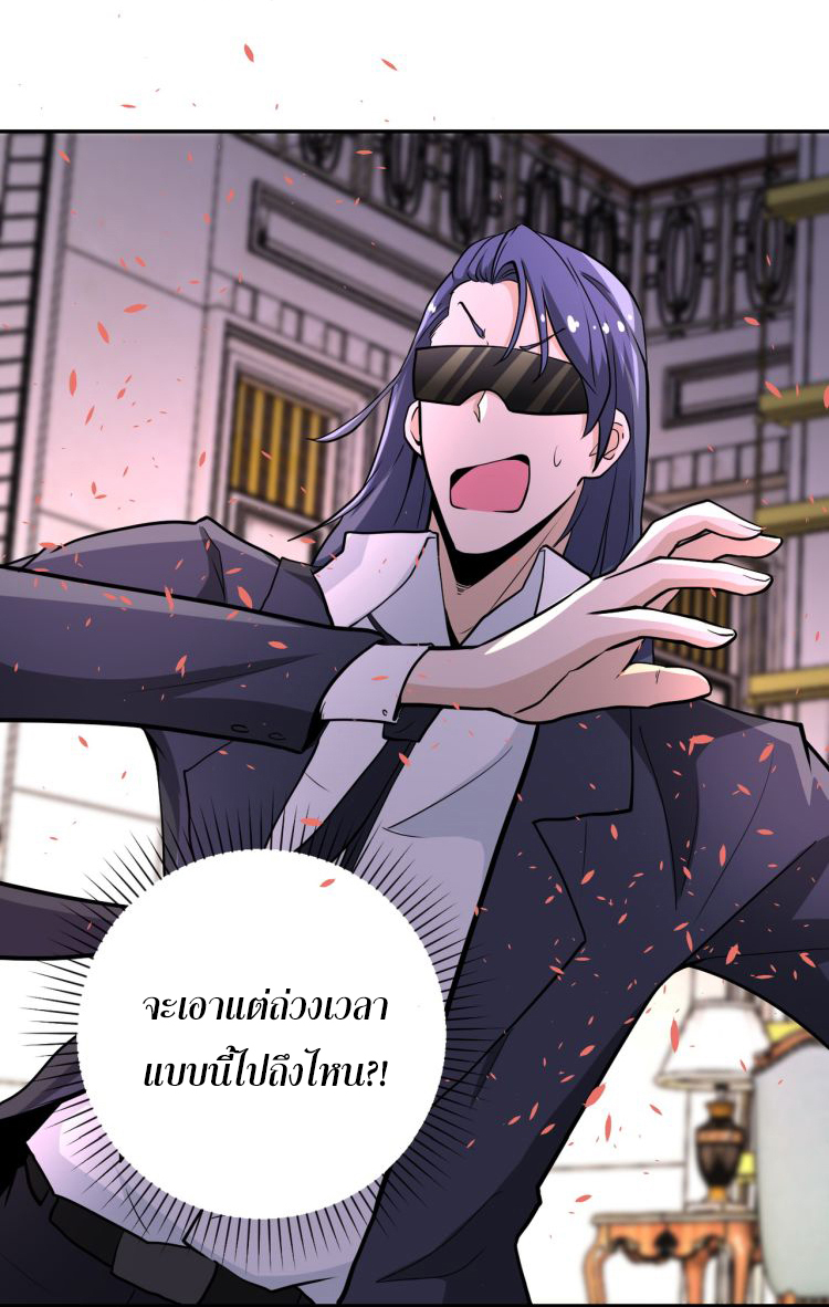 Apocalyptic Super System ตอนที่ 143 หน้า 25