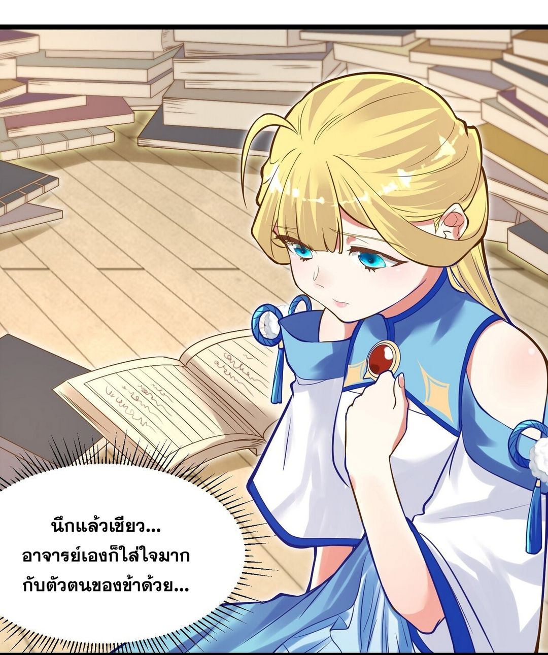 Surrounded By Monsters I Found A Little Witch ถูกปีศาจรายล้อม ข้าเก็บแม่มดน้อยขึ้นมา (ตัดจบ) ตอนที่ 7 หน้า 18