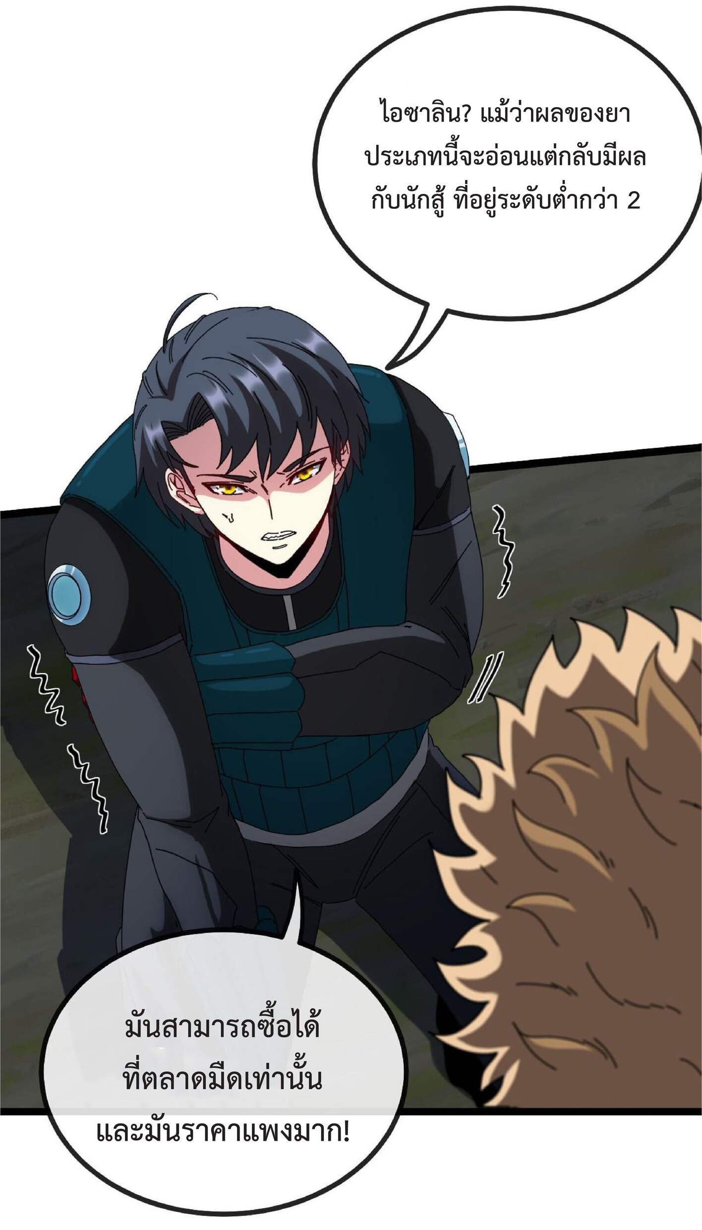 Super god system  ระบบสุดเทพ ตอนที่ 42 หน้า 12
