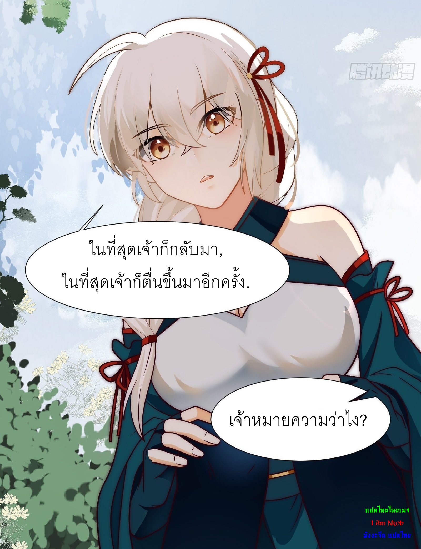 I Will Bury The Gods ข้าจะล้างบางเหล่าทวยเทพ ตอนที่ 1 หน้า 11