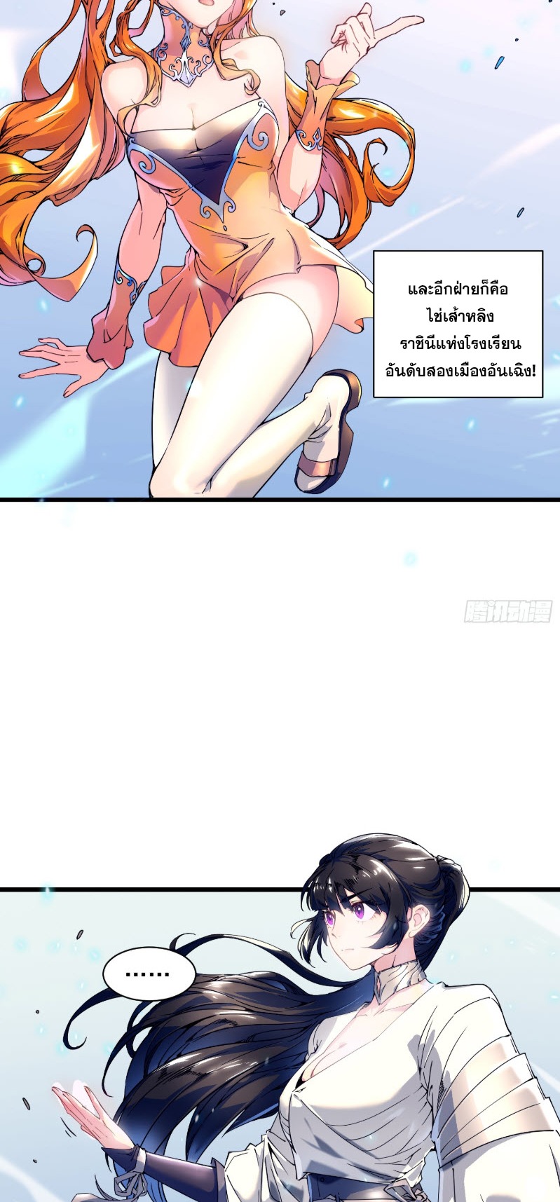 วิวัฒนาการแห่งพลังยุทธ์ขั้นสูง จุดเริ่มต้นจากการตื่นรู้ในฐานะราชาแห่งอสูร! ตอนที่ 6 หน้า 9