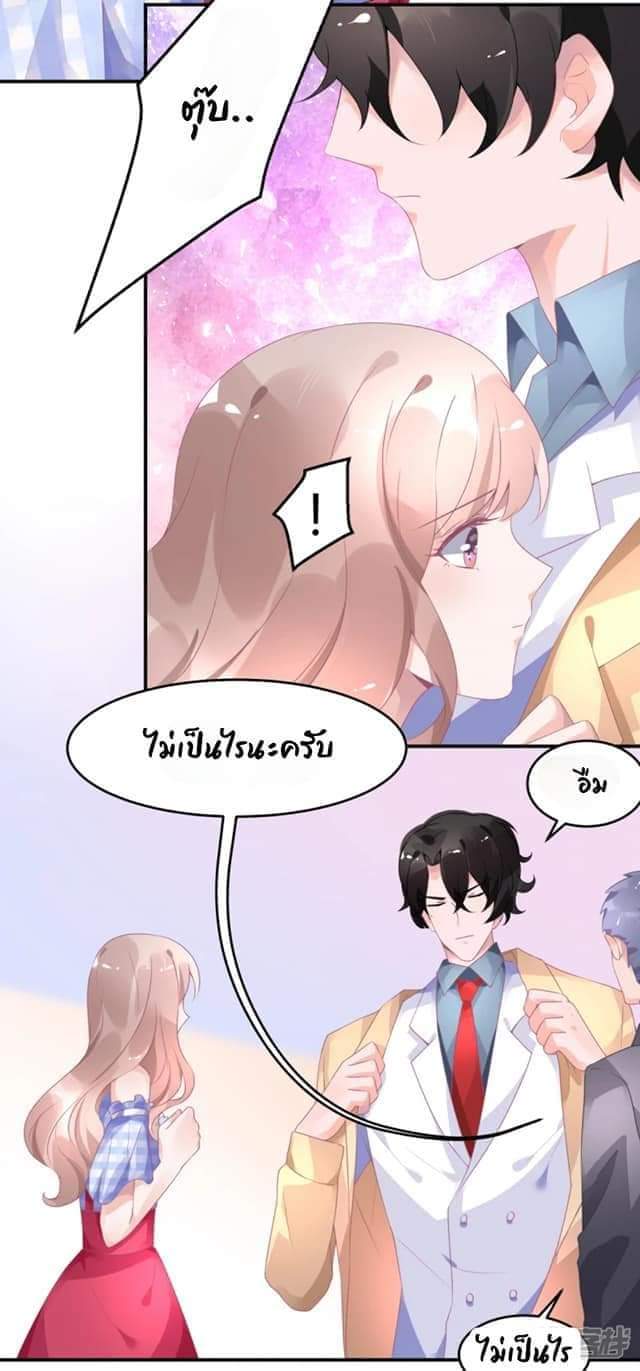 My Dream Of Wanting To Be Superstar ตอนที่ 16 หน้า 4