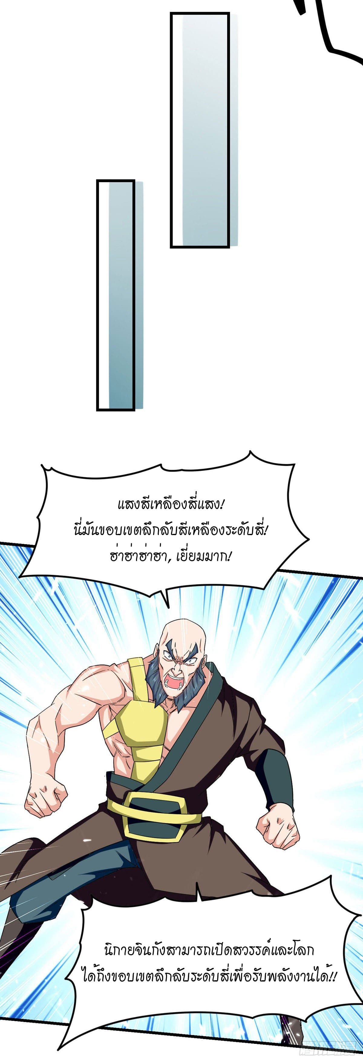 Peerless Martial Spirit ตอนที่ 62 หน้า 5