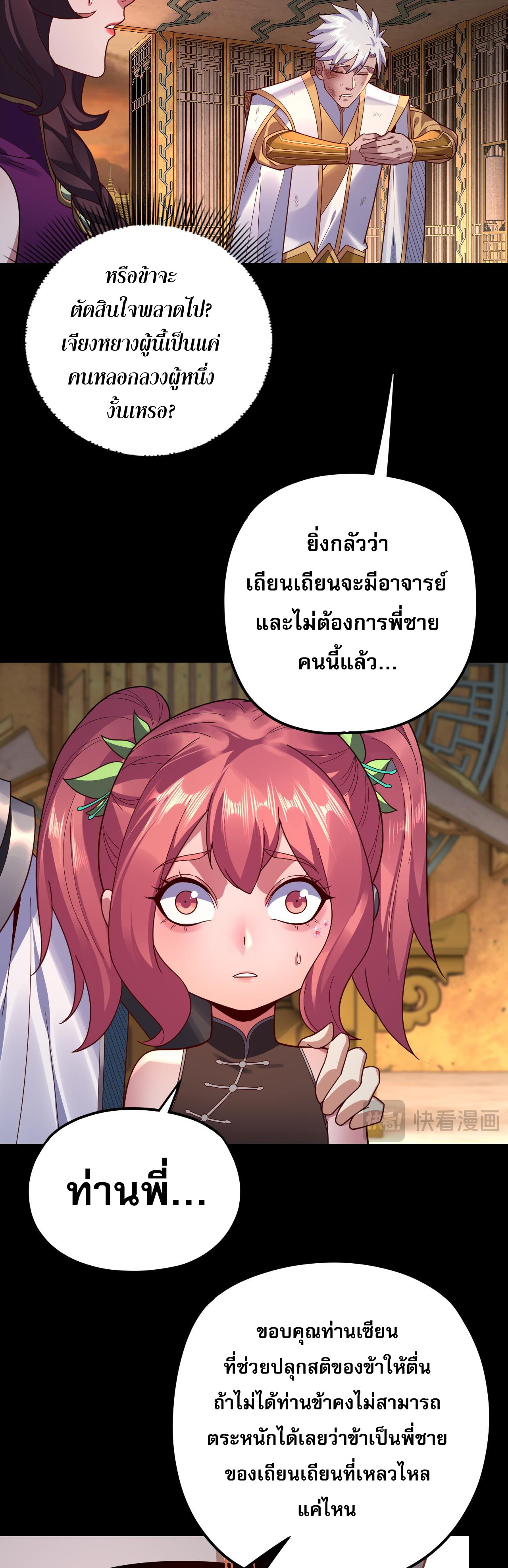 ข้าคือจอมวายร้ายผู้ยิ่งใหญ่ (ชนจีนก่อนใคร) ตอนที่ 107 หน้า 15