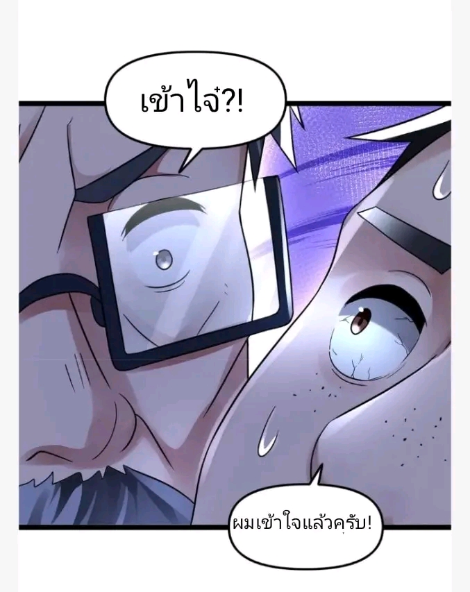 ฉันมีเซฟเฮาว์ในวันโลกาวินาศ ตอนที่ 137 หน้า 19