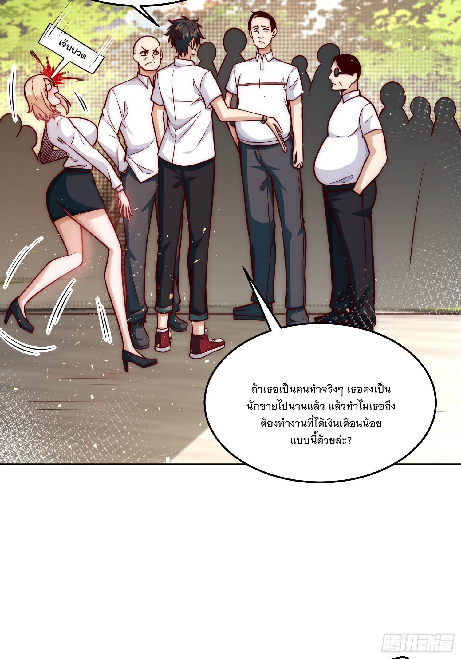 สร้างฮาเร็มด้วยระบบฉายาสุดเทพ ตอนที่ 24 หน้า 17