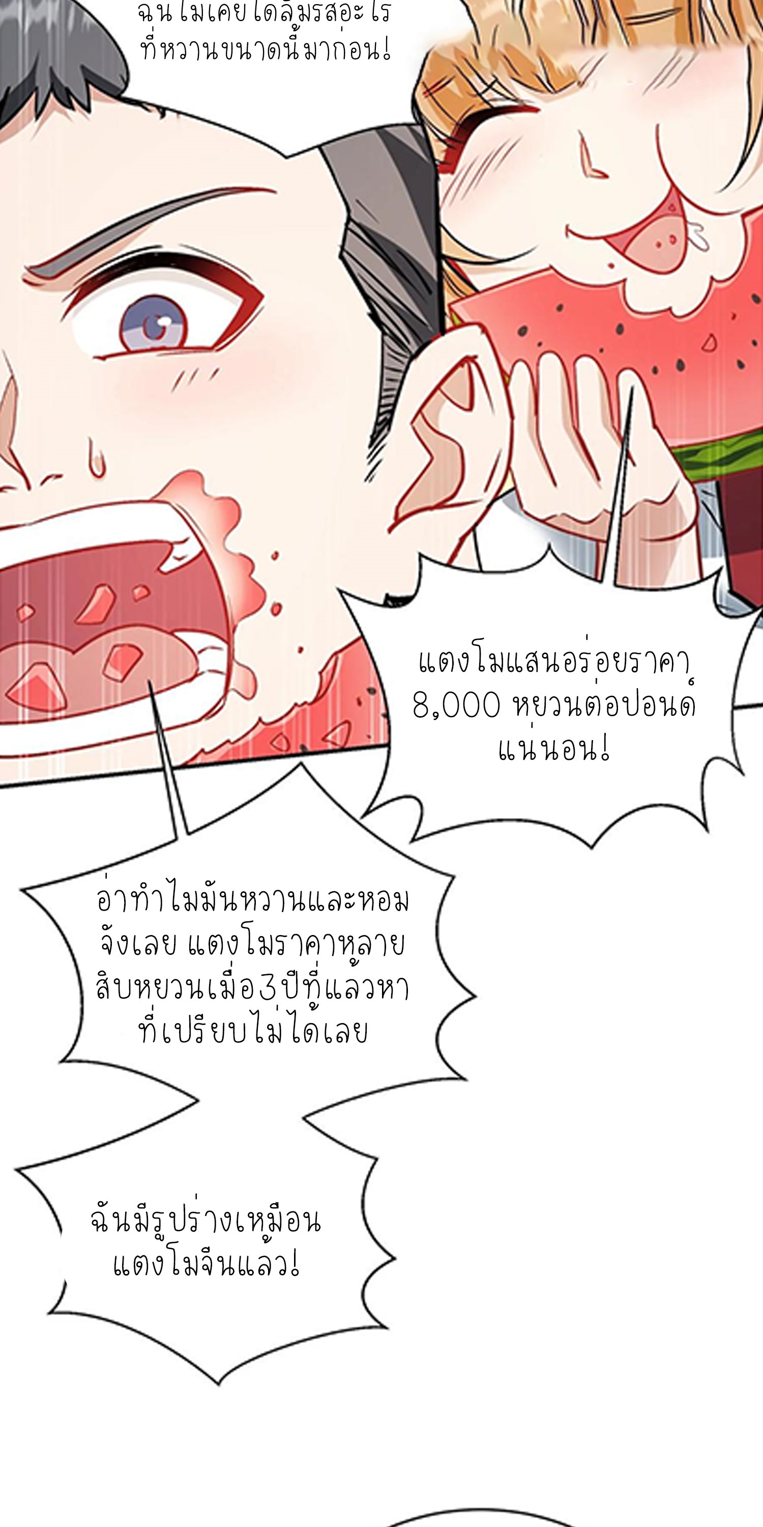 ผมไปเกาะสาวสวยกิน, แต่ตอนนี้ฉันเป็นคนร่ำรวยแล้ว~ ตอนที่ 137 หน้า 15