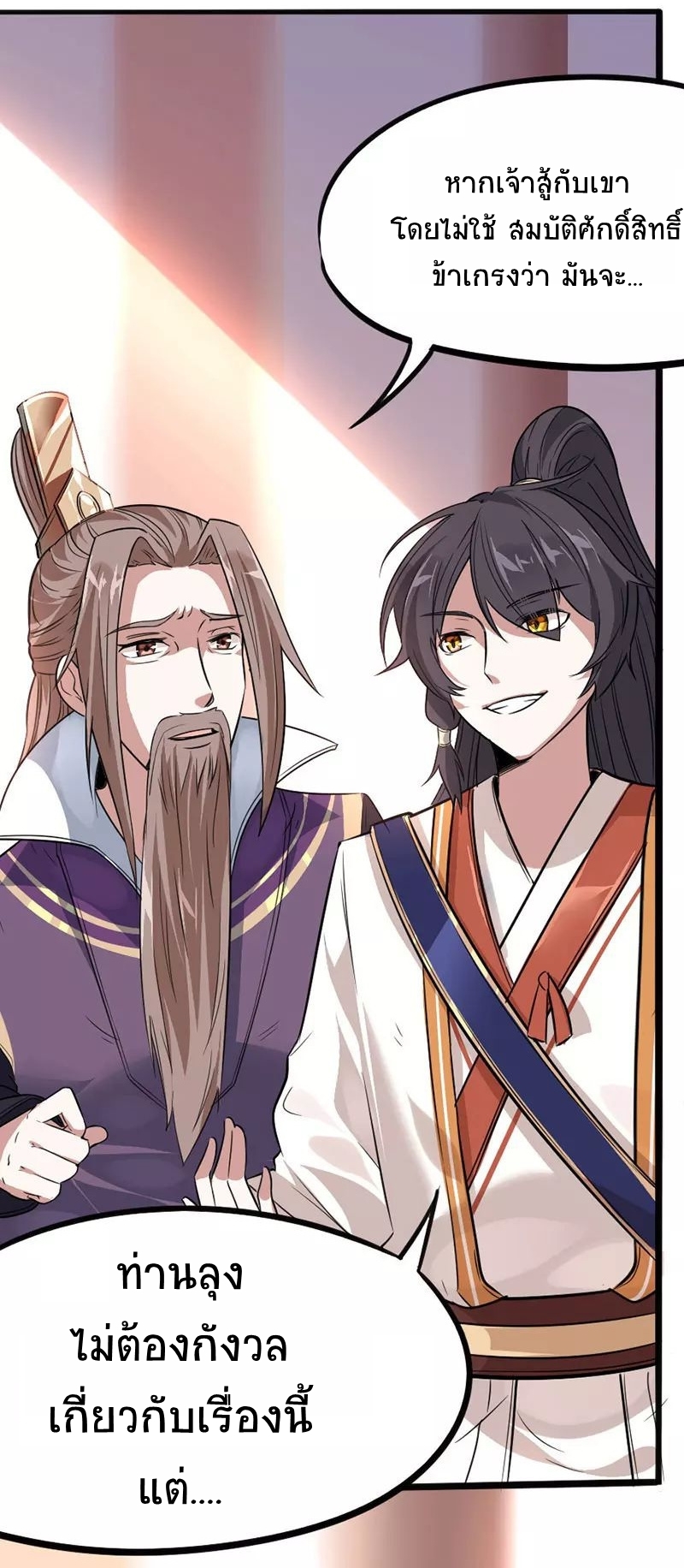 การกลับมาของจักพรรดิ์ ตอนที่ 6 หน้า 22