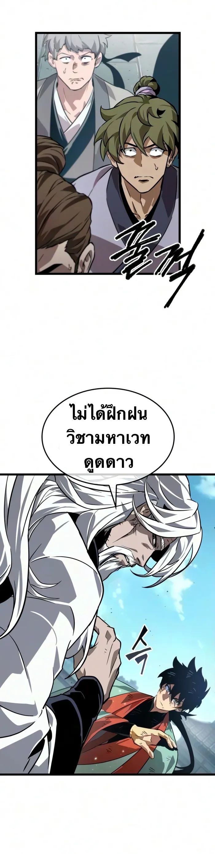 จอมยุทธ์อัจฉริยะผู้จำได้ทุกสรรพสิ่ง(The Martial Genius Who Remembers Everything) ตอนที่ 11 หน้า 19