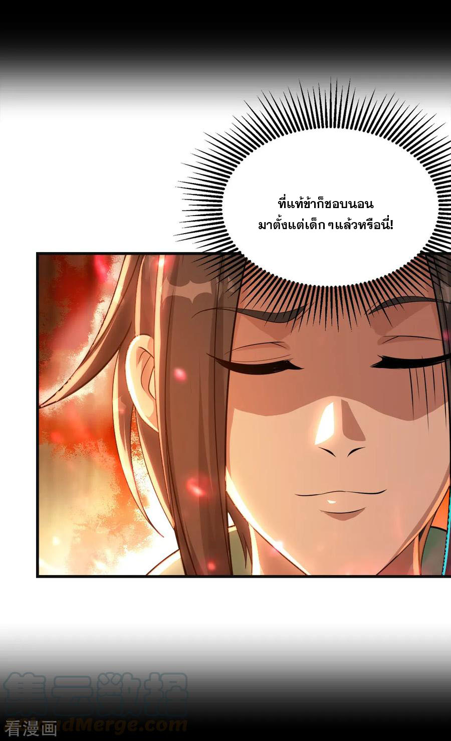 เทพอสูรสยบฟ้า ตอนที่ 80 หน้า 3