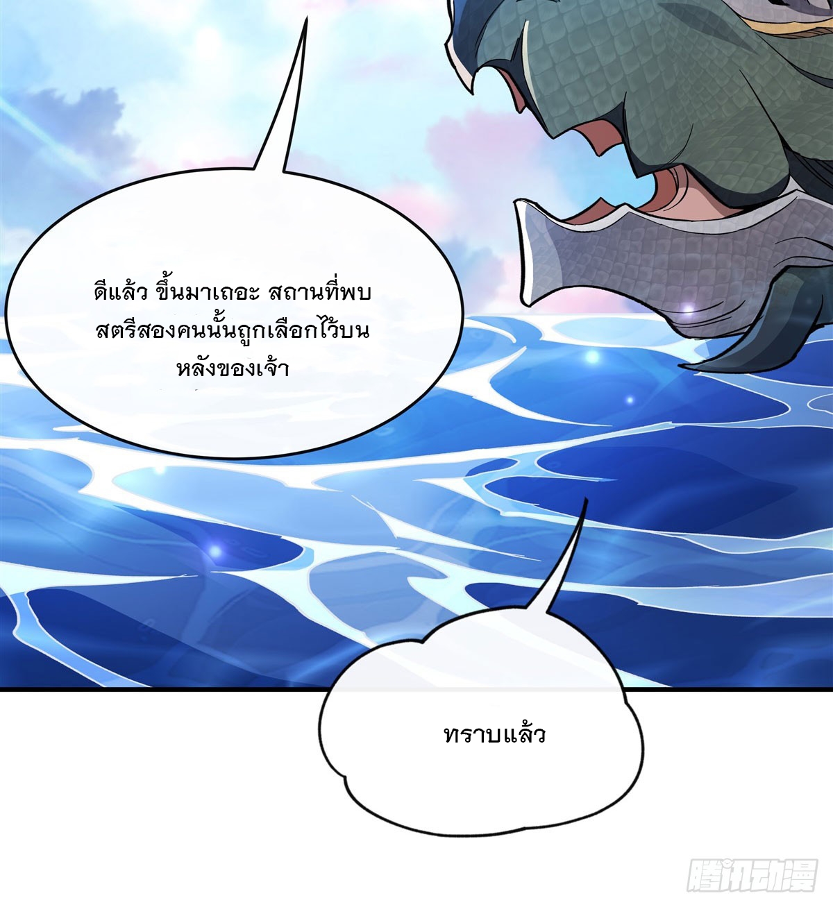 ศิษย์ของข้าล้วนมีอนาคตที่ยิ่งใหญ่ (ชนจีน) ตอนที่ 191 หน้า 26