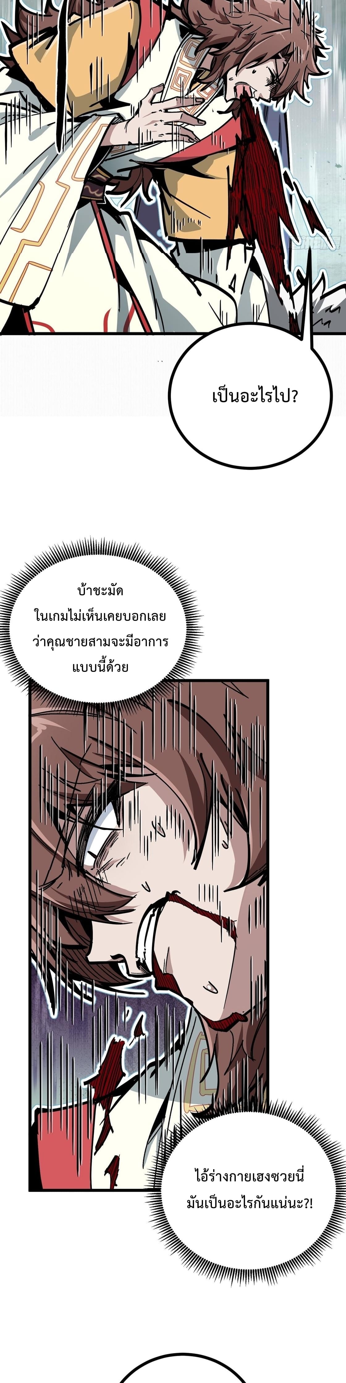 ซวยชะมัด ดันมาเกิดเป็นตัวร้ายในเกมซะได้ ตอนที่ 6 หน้า 9