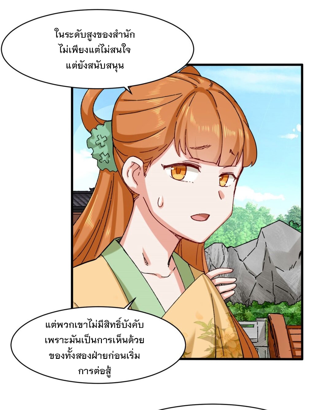 ข้าคือผู้กลืนกินไร้ที่สิ้นสุด (ชนจีน) ตอนที่ 46 หน้า 3