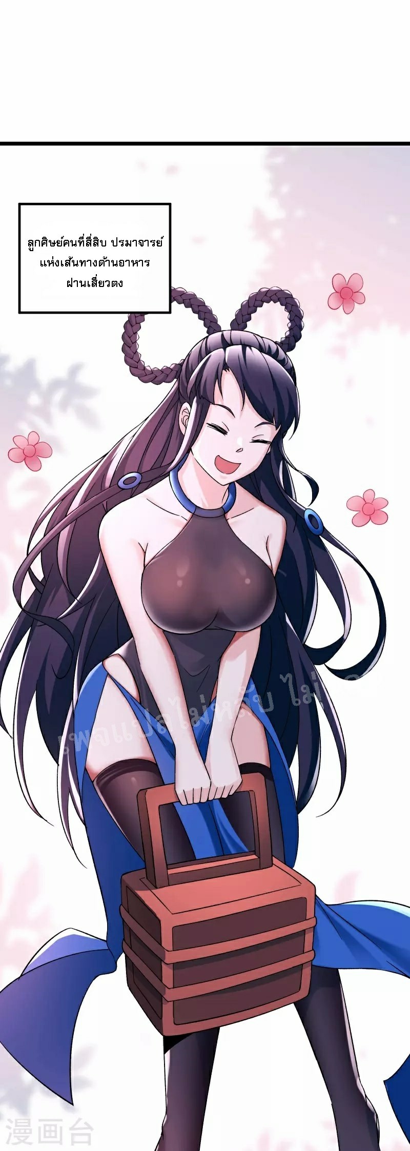 ฮาเร็มของข้ามีแต่ลูกศิษย์หญิงทั้งนั้น ตอนที่ 78 หน้า 13