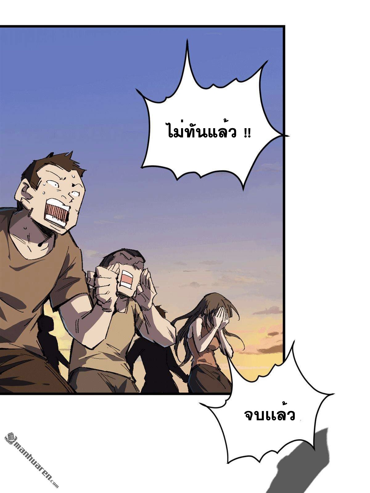 I am the Zombie King (ข้าคือราชันย์ซอมบี้ 1,000 ปี) ตอนที่ 1 หน้า 6
