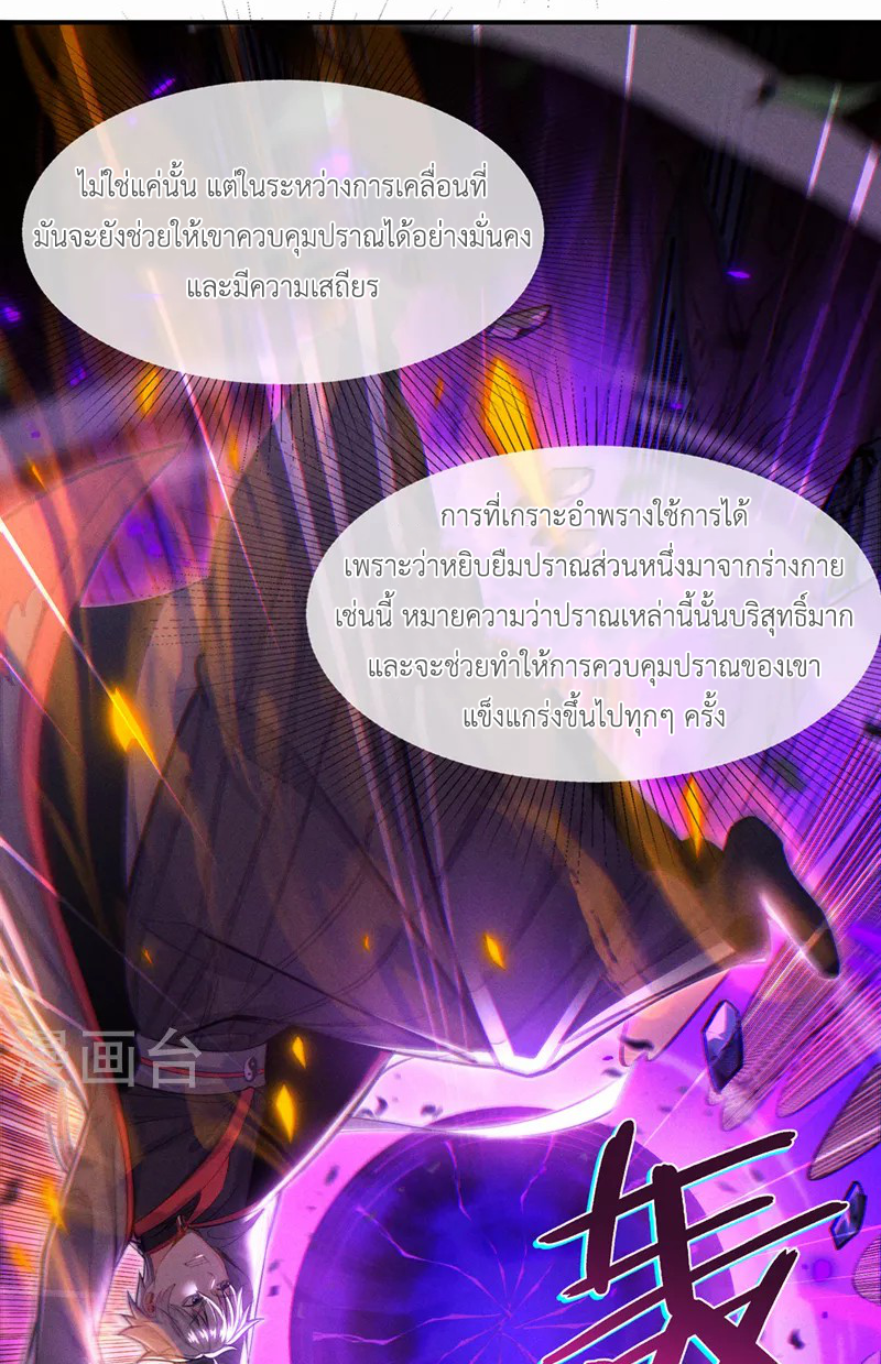 (จบ) Cultivate Immortality in The World of Superpowers (ปรมาจารย์ผู้ฝึกตนในโลกฮีโร่) ตอนที่ 43 หน้า 49
