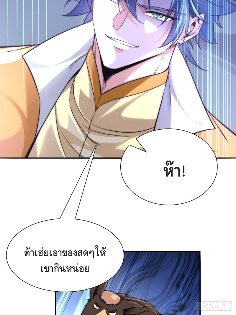สามสหายสุดแปลกอยากเป็นเซียน ตอนที่ 3 หน้า 25