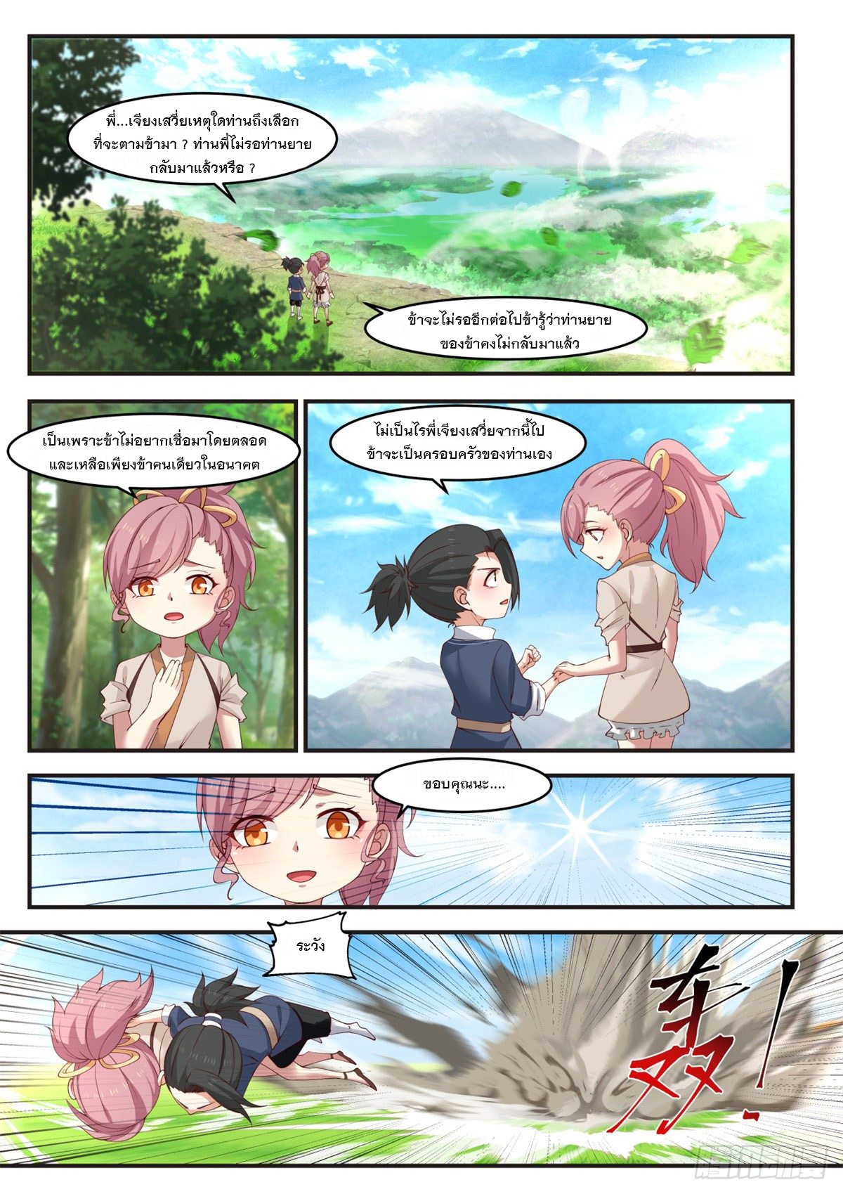 หมื่นกระบี่ทะลวงสวรรค์ ตอนที่ 5 หน้า 2