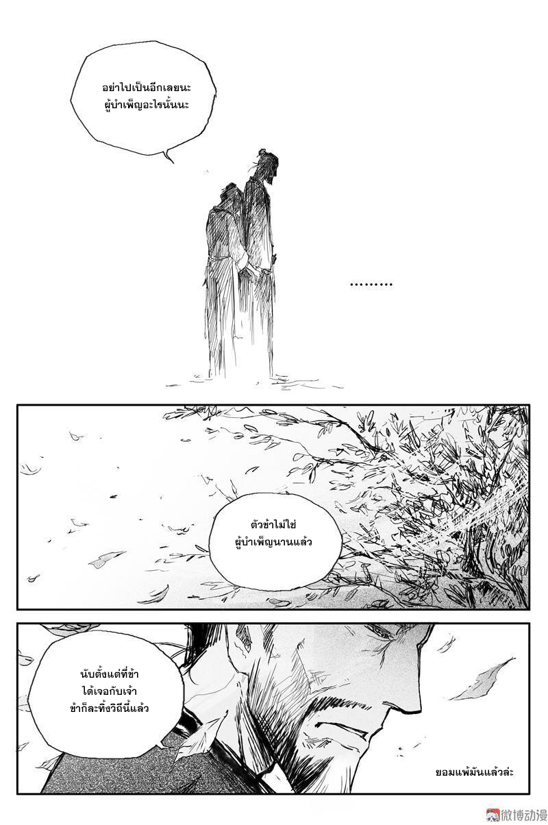 ผู้ขจัดมาร [จีนตัดจบ] ตอนที่ 51 หน้า 12