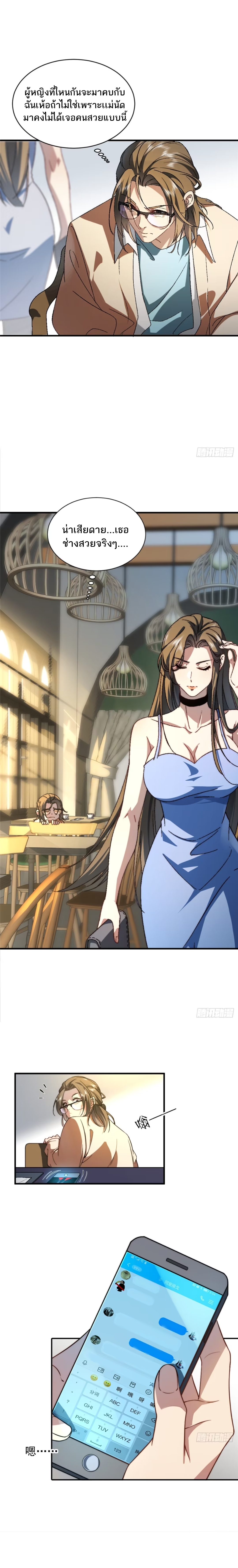 ทำไมนางเอกถึงออกมาจากหนังสือล่ะ ตอนที่ 2 หน้า 6